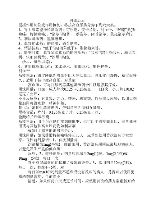 降血压药