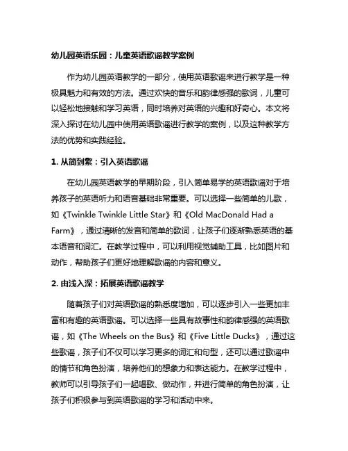 幼儿园英语乐园：儿童英语歌谣教学案例