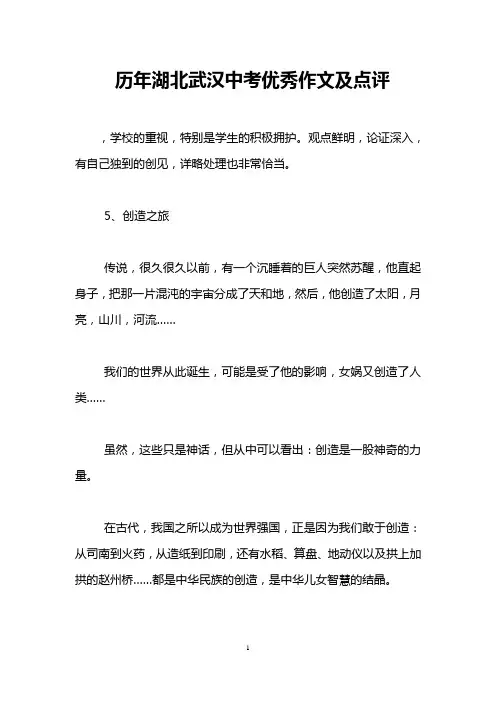 历年湖北武汉中考优秀作文及点评