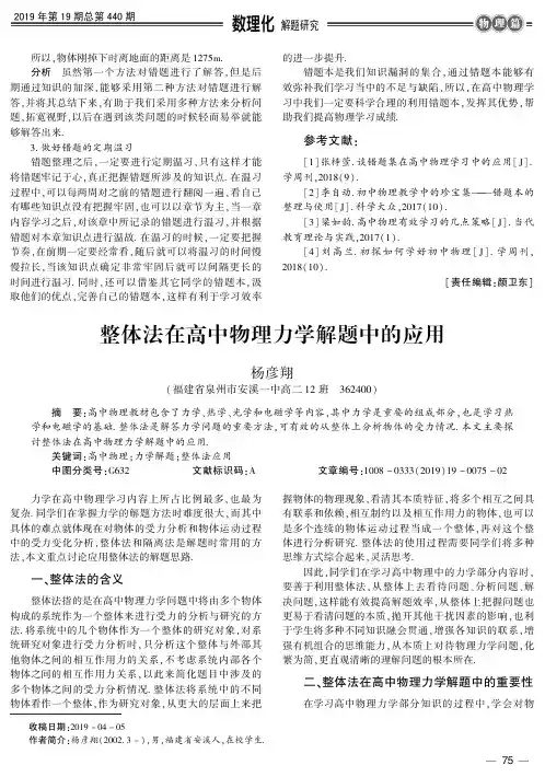 整体法在高中物理力学解题中的应用