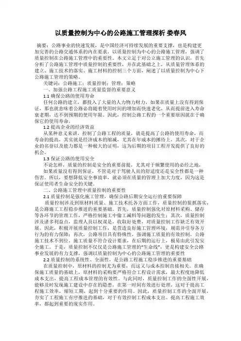 以质量控制为中心的公路施工管理探析 娄春风