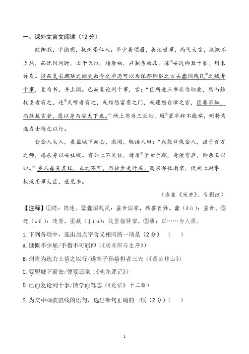 2020年语文中考阅读冲刺训练之课外文言文阅读