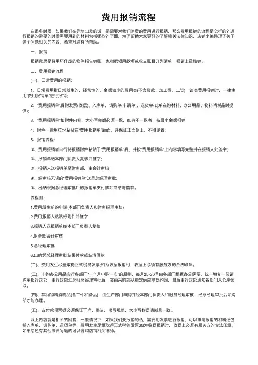 费用报销流程