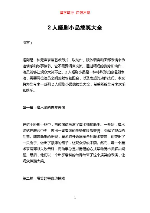 2人哑剧小品搞笑大全