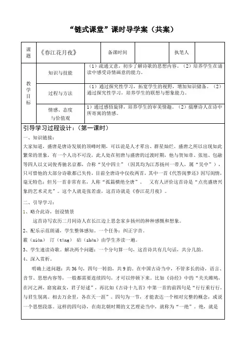 《春江花月夜》课时导学案1