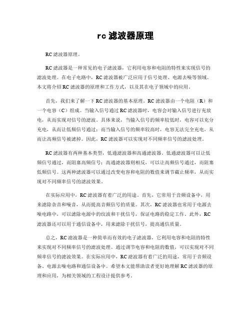 rc滤波器原理