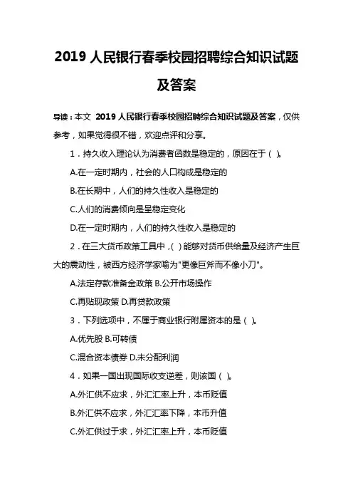 2019人民银行春季校园招聘综合知识试题及答案