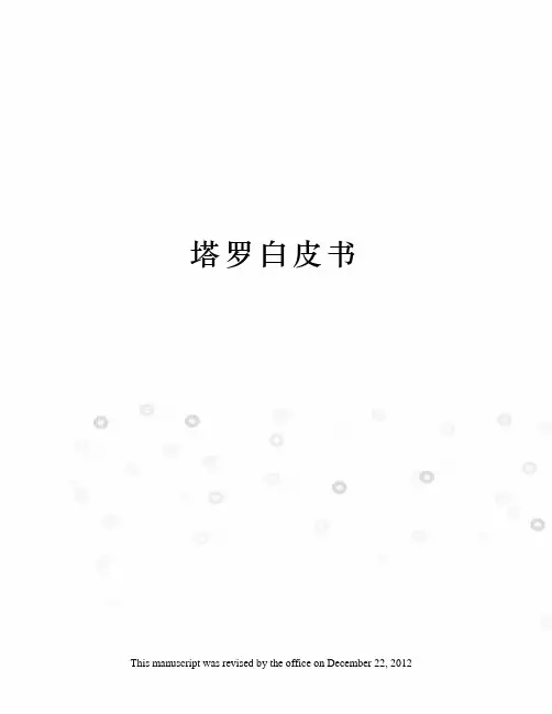 塔罗白皮书