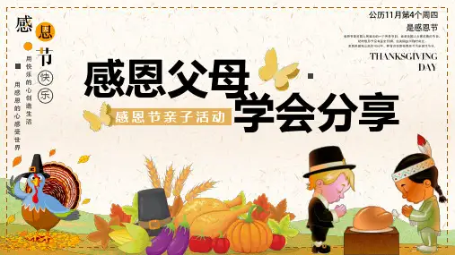 感恩父母亲子活动PPT课件