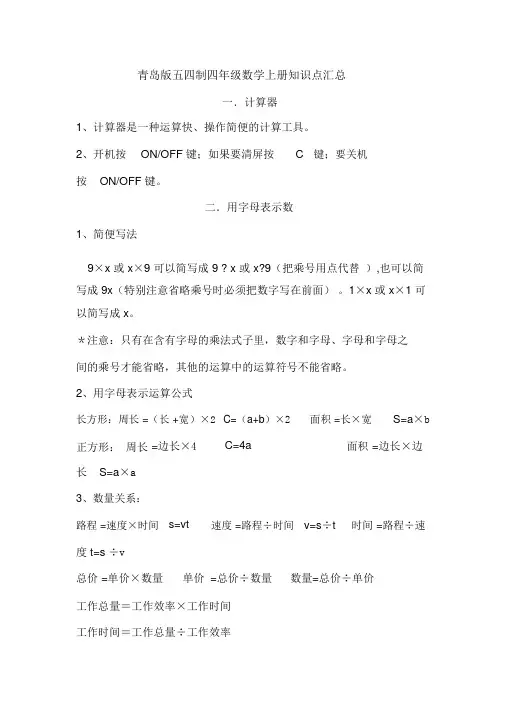 青岛版五四制四年级数学上册知识点汇总