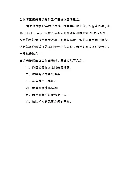 直读光谱仪分析工作曲线的建立及注意问题