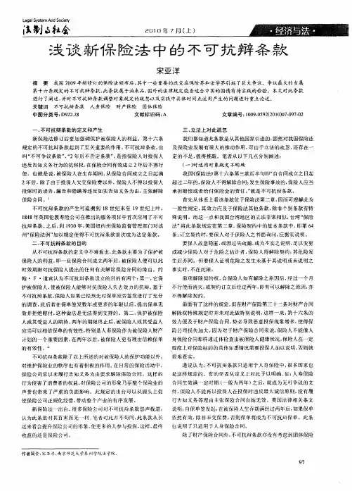 浅谈新保险法中的不可抗辩条款