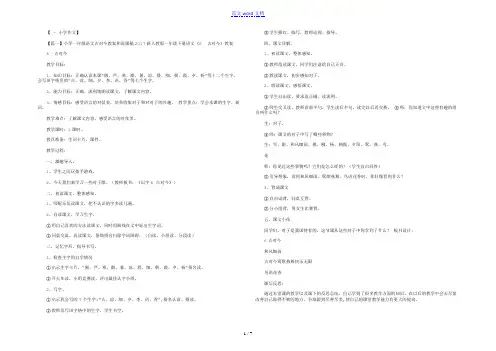 小学一年级语文古对今教案和说课稿