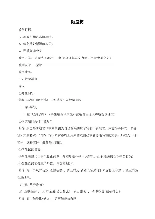 人教版语文八年级《短文两篇》教学设计