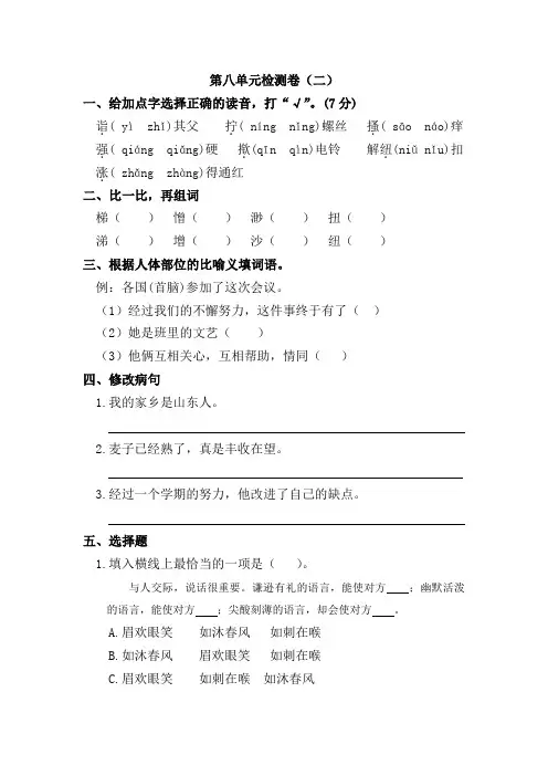 部编版小学语文五年级下册第八单元检测试题(二)(含答案)