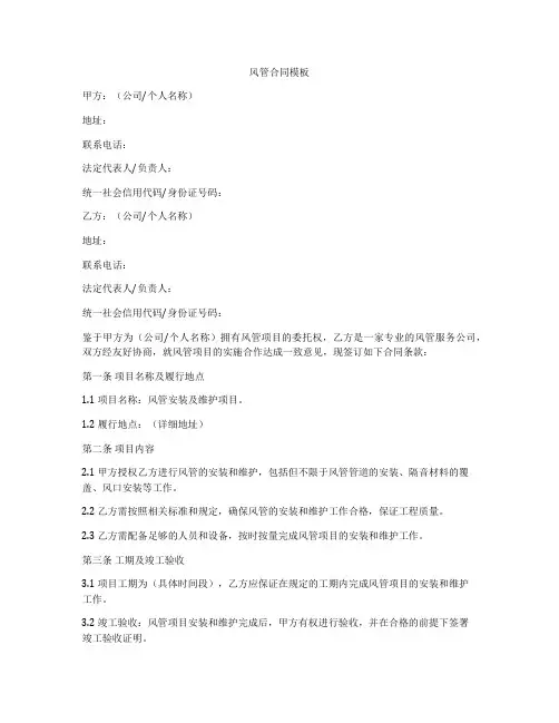 风管合同模板