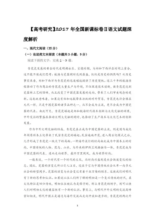 【高考研究】2017年全国新课标卷Ⅱ语文试题深度解析