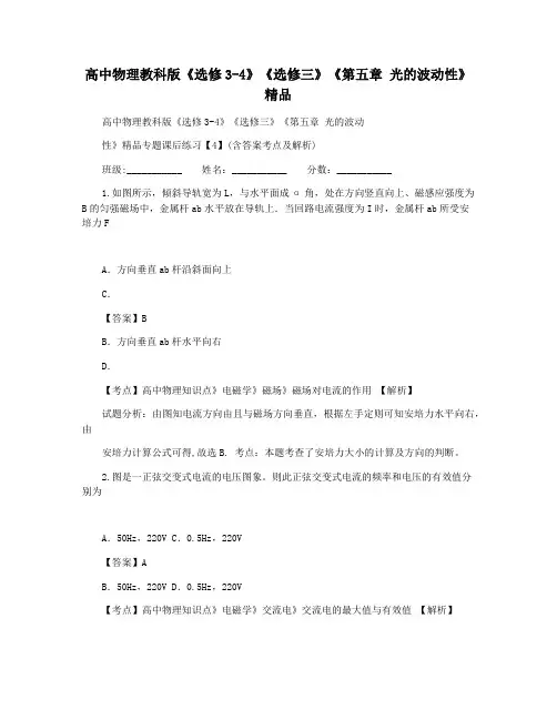 高中物理教科版《选修3-4》《选修三》《第五章 光的波动性》精品