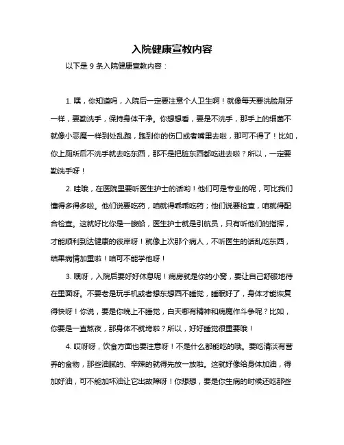 入院健康宣教内容