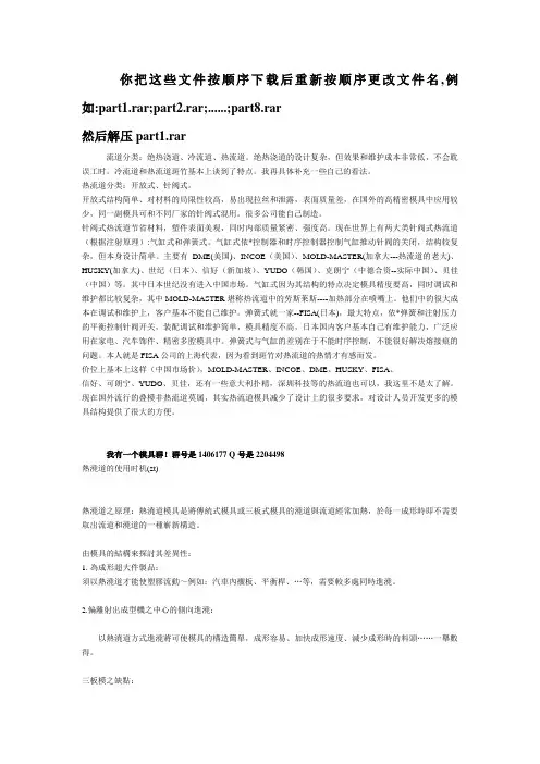 流道分类：绝热浇道、冷流道、热流道