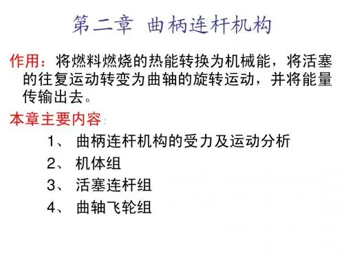 第二章 曲柄连杆机构