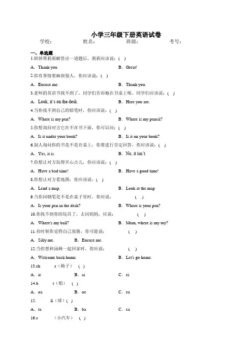 人教PEP版小学三年级下册英语试卷Unit 4(含答案)