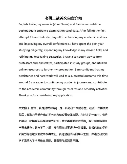 考研二战英文自我介绍