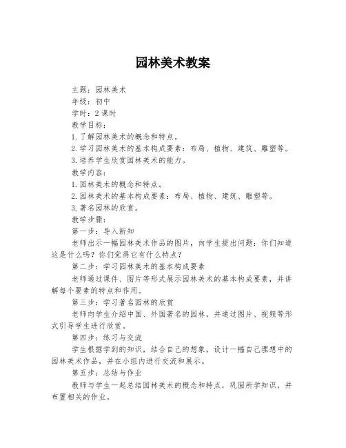 园林美术教案