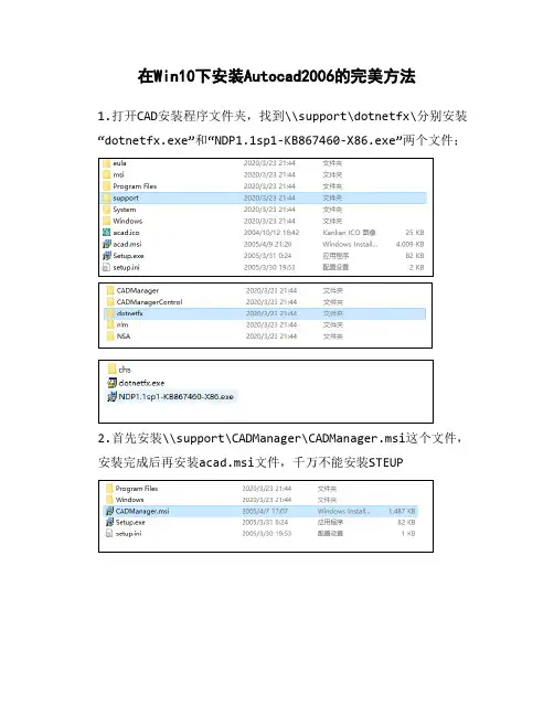 在Win10下安装Autocad2006的完美方法