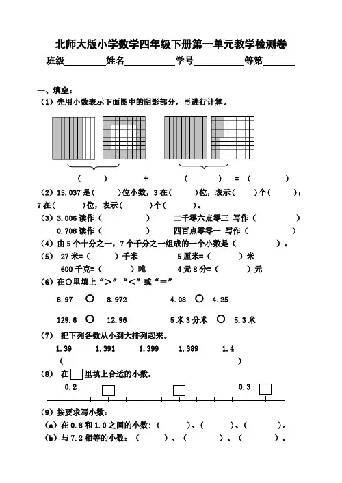 北师大版小学四年级下册数学全套单元检测卷及答案
