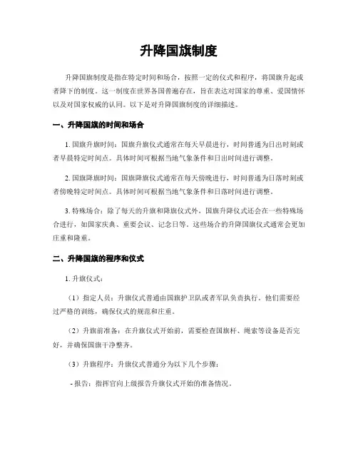 升降国旗制度