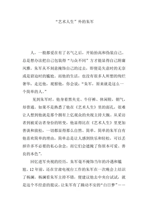 “艺术人生”外的朱军