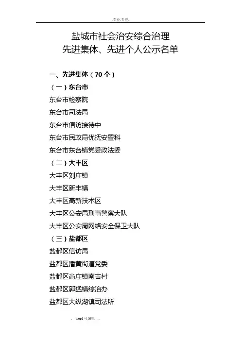 盐城社会治安综合治理