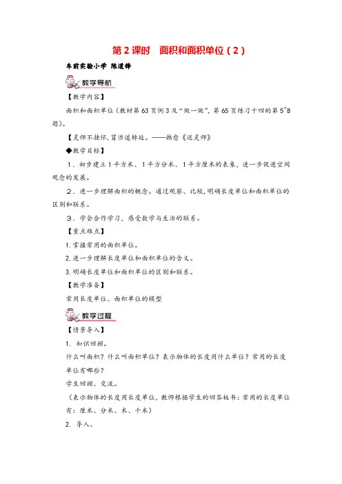 人教版三年级下册数学第2课时 面积和面积单位(2)教案与教学反思