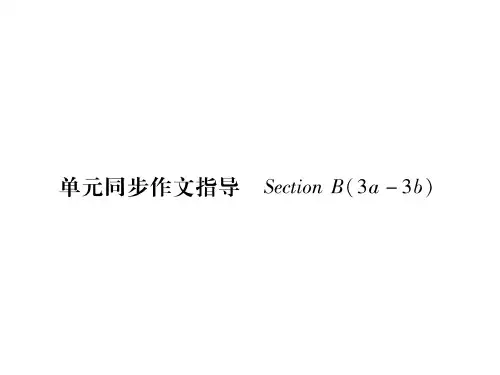 江西人教版九年级英语上册课件：Unit1 单元同步作文指导(共17张PPT)
