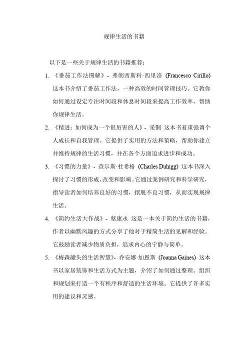 规律生活的书籍