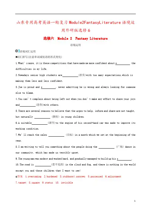山东专用高考英语一轮复习Module2FantasyLiterature语境运用外研版选修6