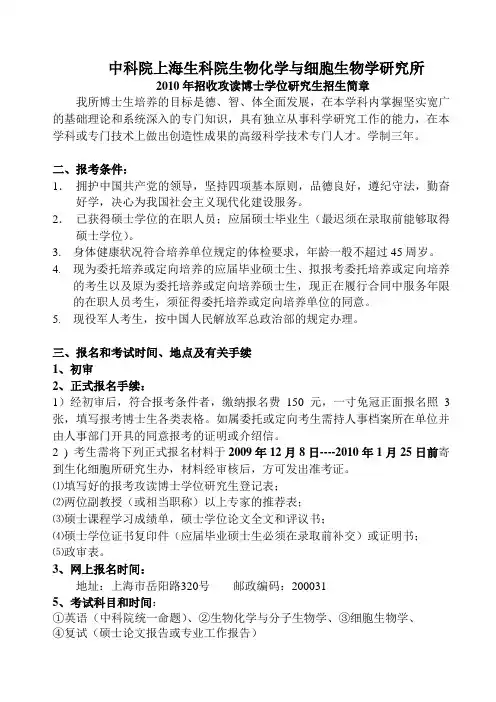 中科院上海生科院生物化学与细胞生物学研究所
