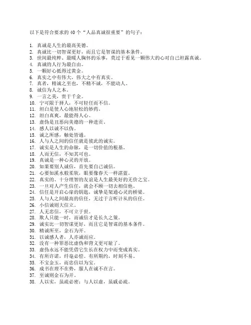 人品真诚很重要的句子