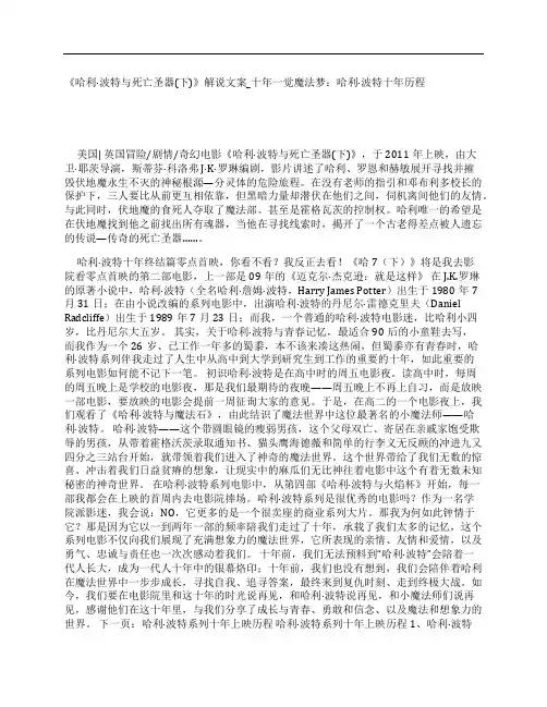 《哈利·波特与死亡圣器(下)》解说文案影评观后感_十年一觉魔法梦：哈利·波特十年历程