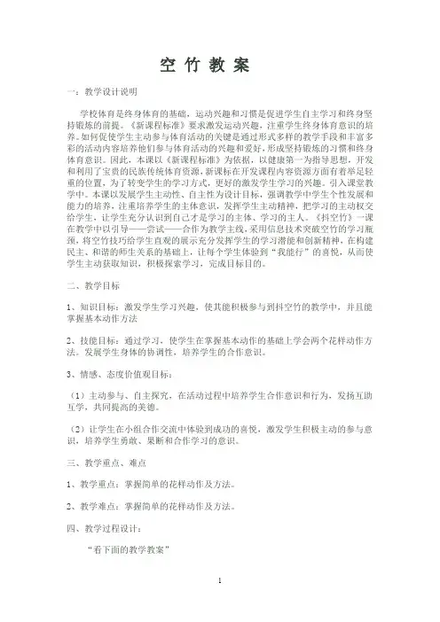空竹教案