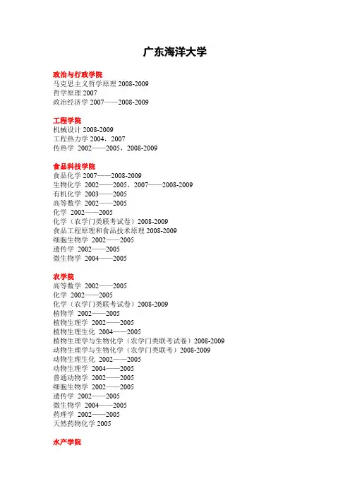 广东海洋大学(已有09试题)
