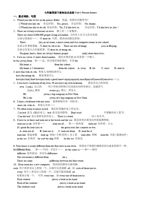 译林版牛津英语七年级下册全册Unites18单元知识点及语法归纳
