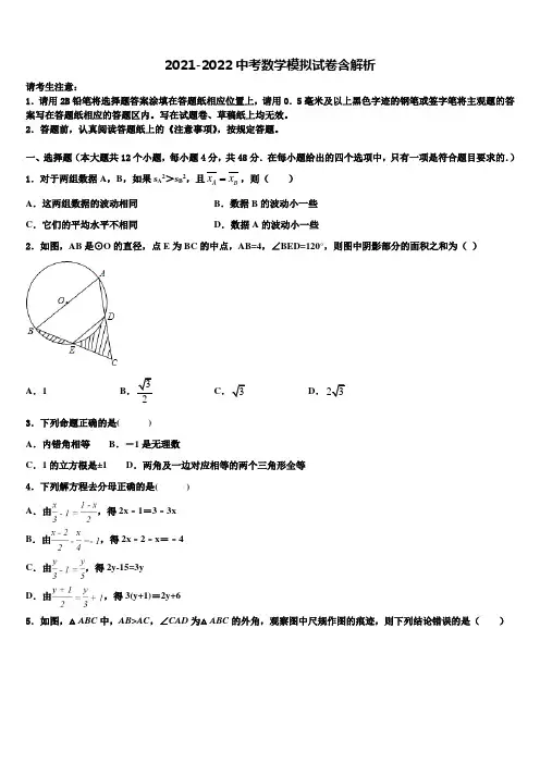 2022年浙江杭州余杭区中考数学仿真试卷含解析