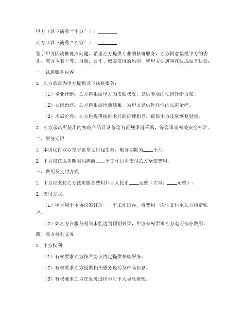 祛斑合同协议书模板