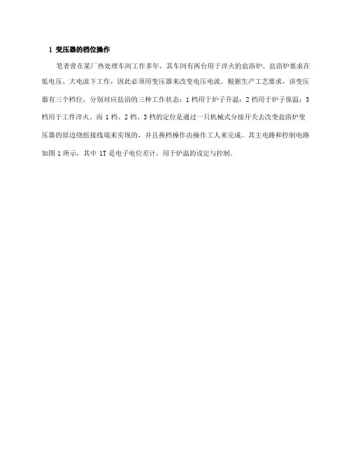 变压器分接开关的电气控制