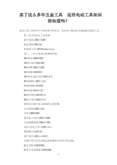 卖了这么多年五金工具 这些电动工具知识你知道吗？