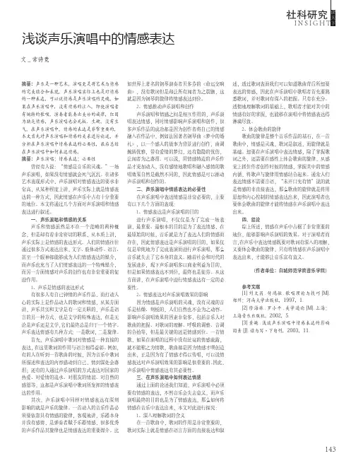浅谈声乐演唱中的情感表达