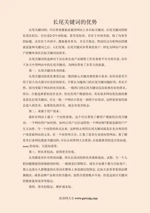 长尾关键词的优势在哪里？