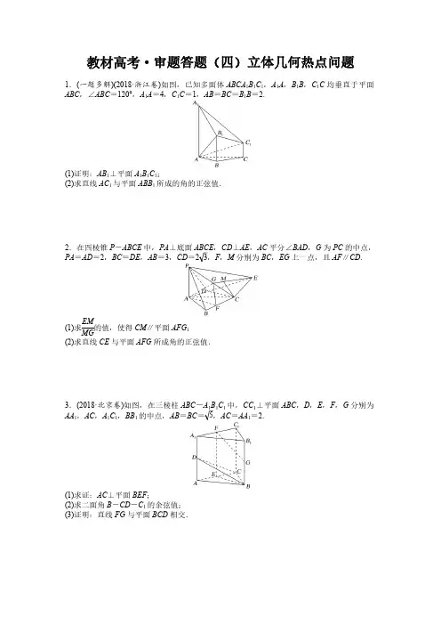 高考数学复习、高中数学 立体几何热点问题附答案解析